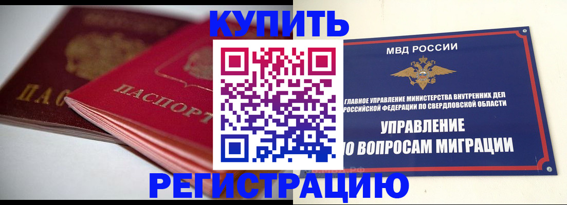 временная прописка в Нелидово